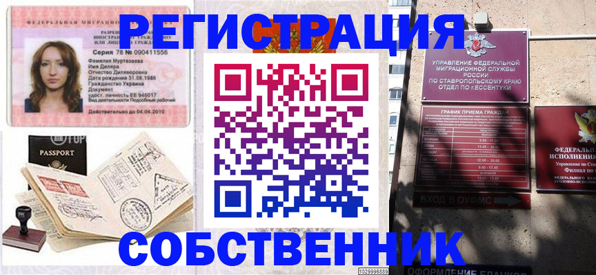 временная регистрация надежно в Армянске