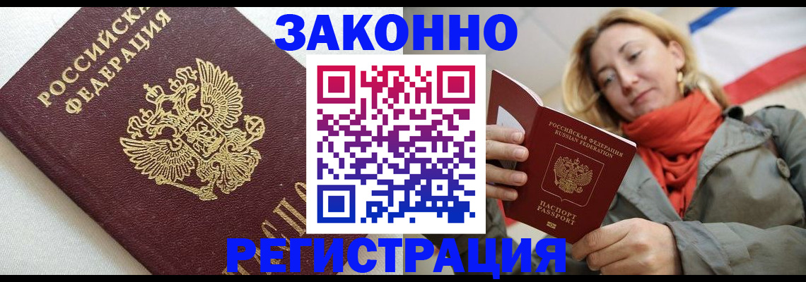 временная регистрация госуслуги в Армянске