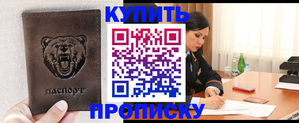где прописаться в Армянске