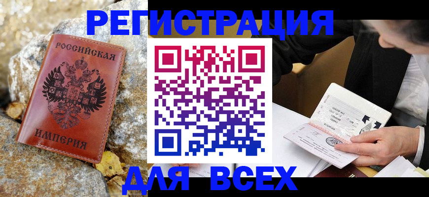 временная регистрация для школы в Армянске