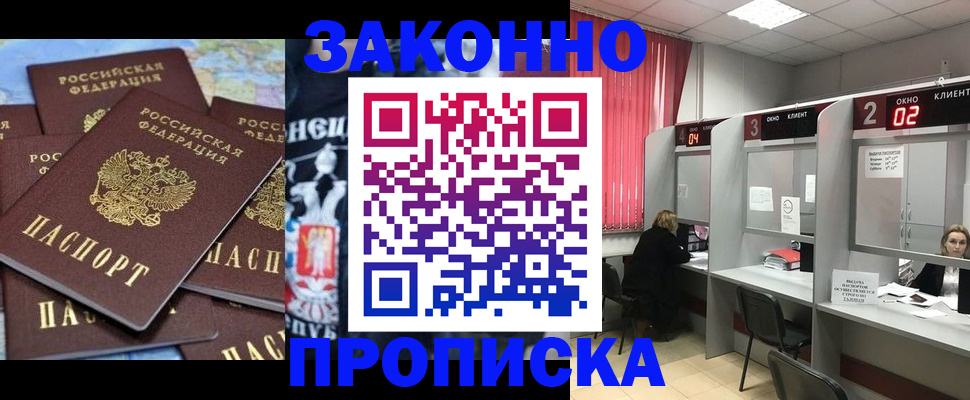 прописка поиск в Армянске