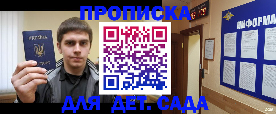 прописка паспорт в Армянске
