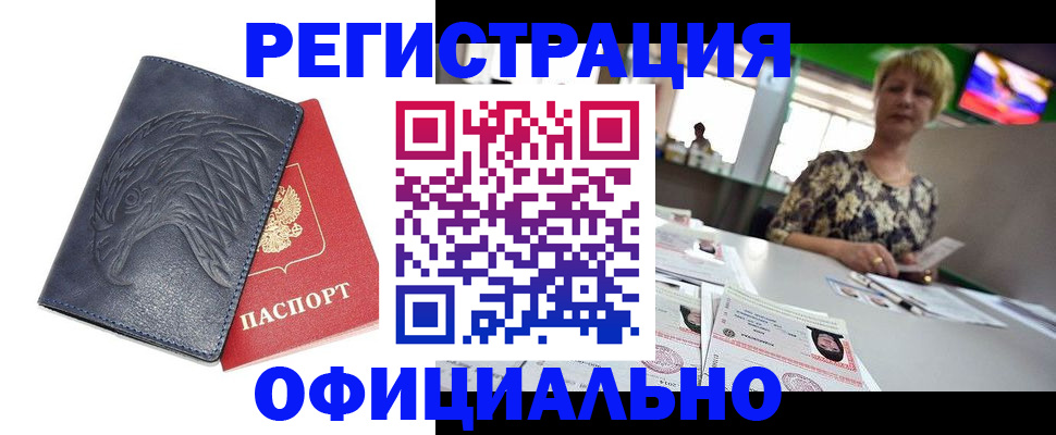 временная регистрация в квартире в Армянске