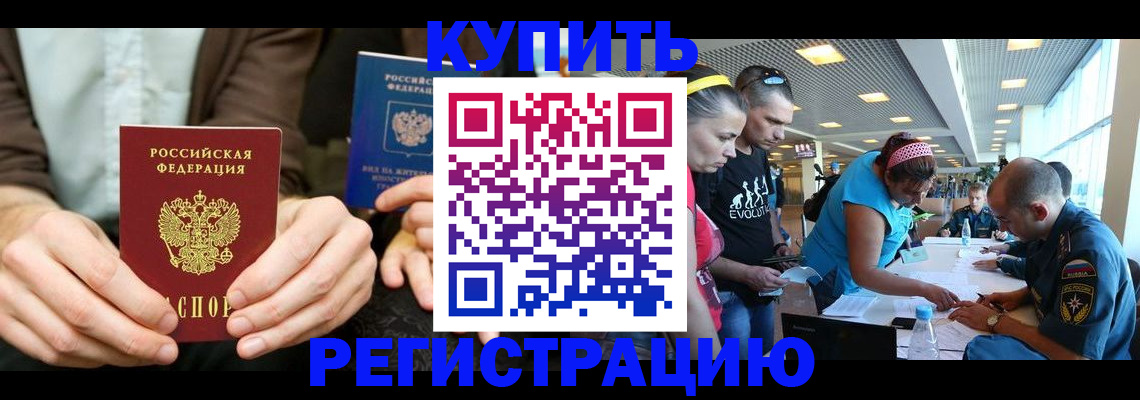 прописка регистрация в Армянске